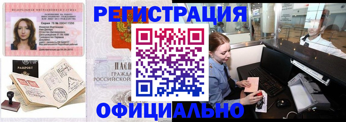 временная регистрация купить в Усть-Куте